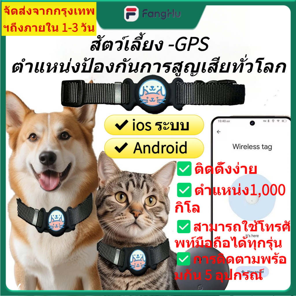 ปลอกคอ GPSสัตว์เลี้ยง สุนัข แมว|ปลอก คอ gps android/iOS |Findmy ติดตามระยะทางไม่จํากัด|  เปลี่ยนแบตเ