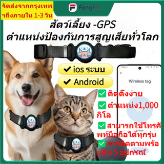 ปลอกคอ GPSสัตว์เลี้ยง สุนัข แมว|ปลอก คอ gps android/iOS |Fin…