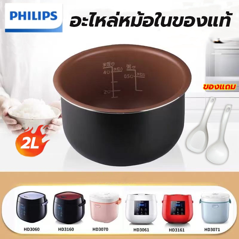 หม้อในหม้อหุงข้าว Philips HD3060 HD3061 HD3160 HD3161 HD3070 HD3071 ความจุ 2 ลิตร อะไหล่หม้อหุงข้าว