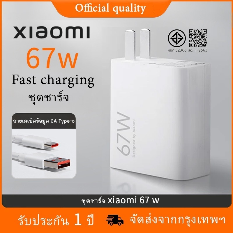 [ของแท้] 67w Fast Charger Adapter 6a C Type Data Cable เหมาะสําหรับโทรศัพท์มือถือ Redmi POCO REDMI