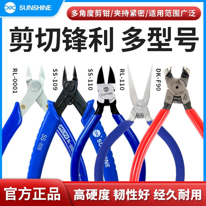 ข่าว/RELIFE ซ่อมโทรศัพท์มือถือ Shielding Cover คีมเฉพาะความแข็งสูง Sharp Toughness คีมมุมขวาคีมแนวทแ