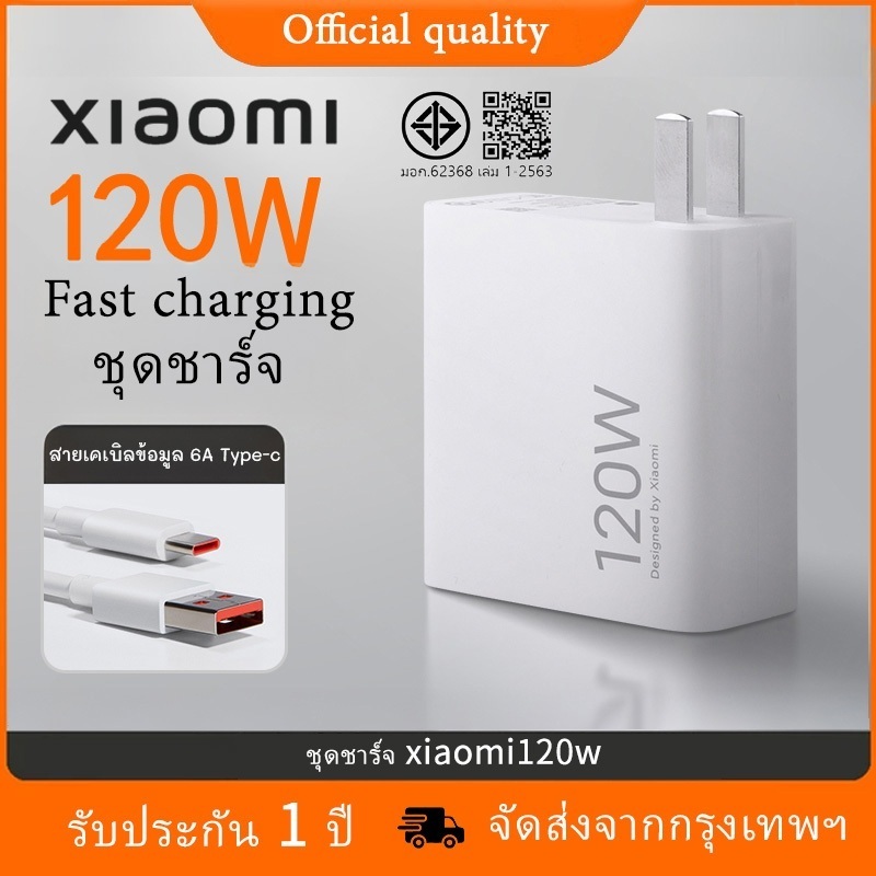 120W Charger Set 6A Data Cable 120W Fast Charging Original Charger ใช้งานร่วมกับ poco f7 x7 redmi 14