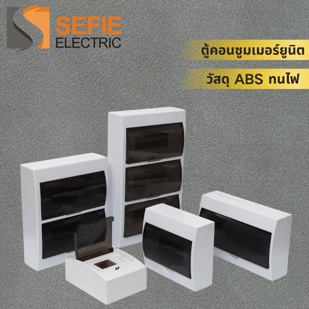 Residential กล่องมิเตอร์ไฟฟ้า กล่องรวม กล่องมิเตอร์ไฟฟ้าในครัวเรือน ใช้ในบ้าน วงจร 2-12 ปลอดภัยทนทาน