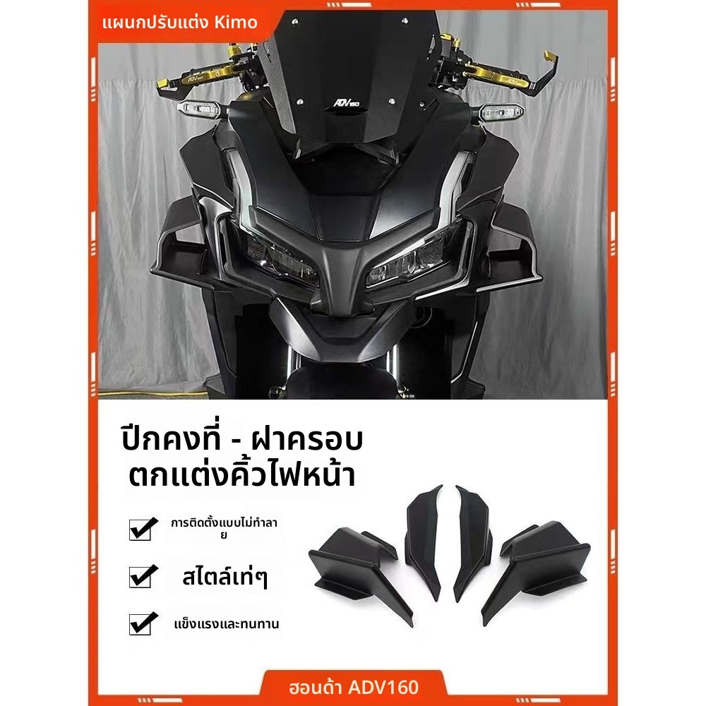 เหมาะสําหรับ Honda ADV160 ADV 160 2022 2023 2024 2025 รถจักรยานยนต์แบบไดนามิก Wing Aerodynamics Body Scratch-proof Wing Fairing Deflector