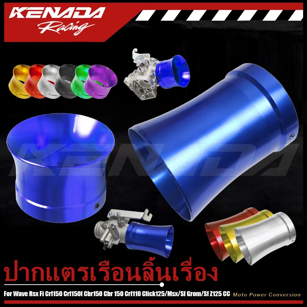 【จัดส่งที่รวดเร็ว】ปากแตรลิ้นCbr150 ทรงโค้ง ใส่สนิทเข้ารูปในตัวลิ้นเดิมCbr150 ทดสอบอย่างเข้มงวดก่อนจัดส่ง โพร์แล้ว มี5สีให้เลือกใช้