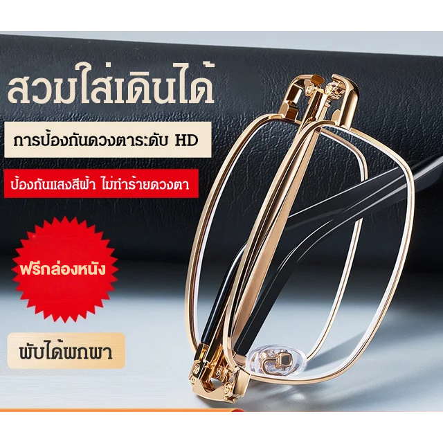 แว่นสายตายาว แบบพกพา แว่นอ่านหนังสือ ความละเอียดสูง พับได้สามแบบ แว่นตาสายตายาว กรอบสแตนเลส พับได้ ป้องกันแสงสีฟ้า ซูมได้ไกลและใกล้ อเนกประสงค์ ฟรีผ้าเช็ดแว่นและซอง องศา+1°~+4°