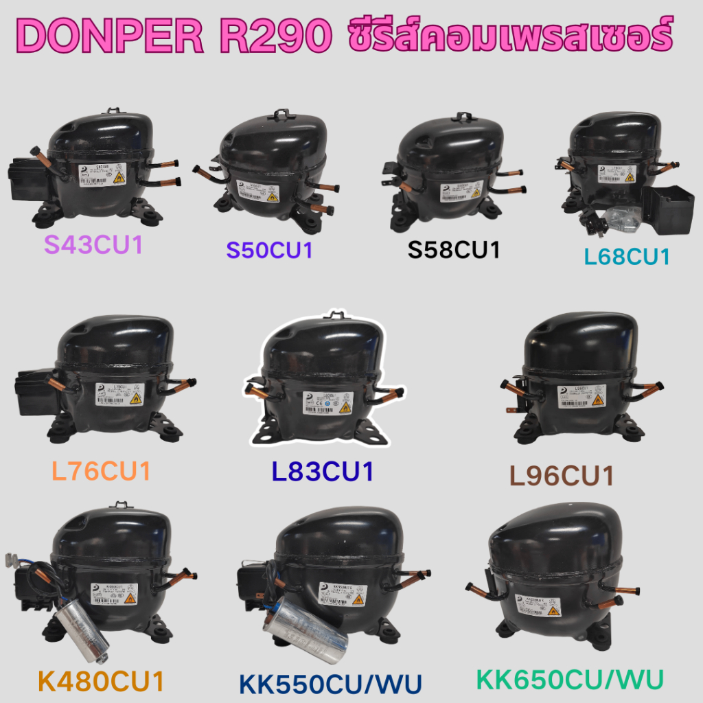 ยี่ห้อใหม่ Full Range of DONPER R290 ตู้เย็นสารทําความเย็น/ตู้แช่แข็งเครื่องทําความเย็นคอมเพรสเซอร์/