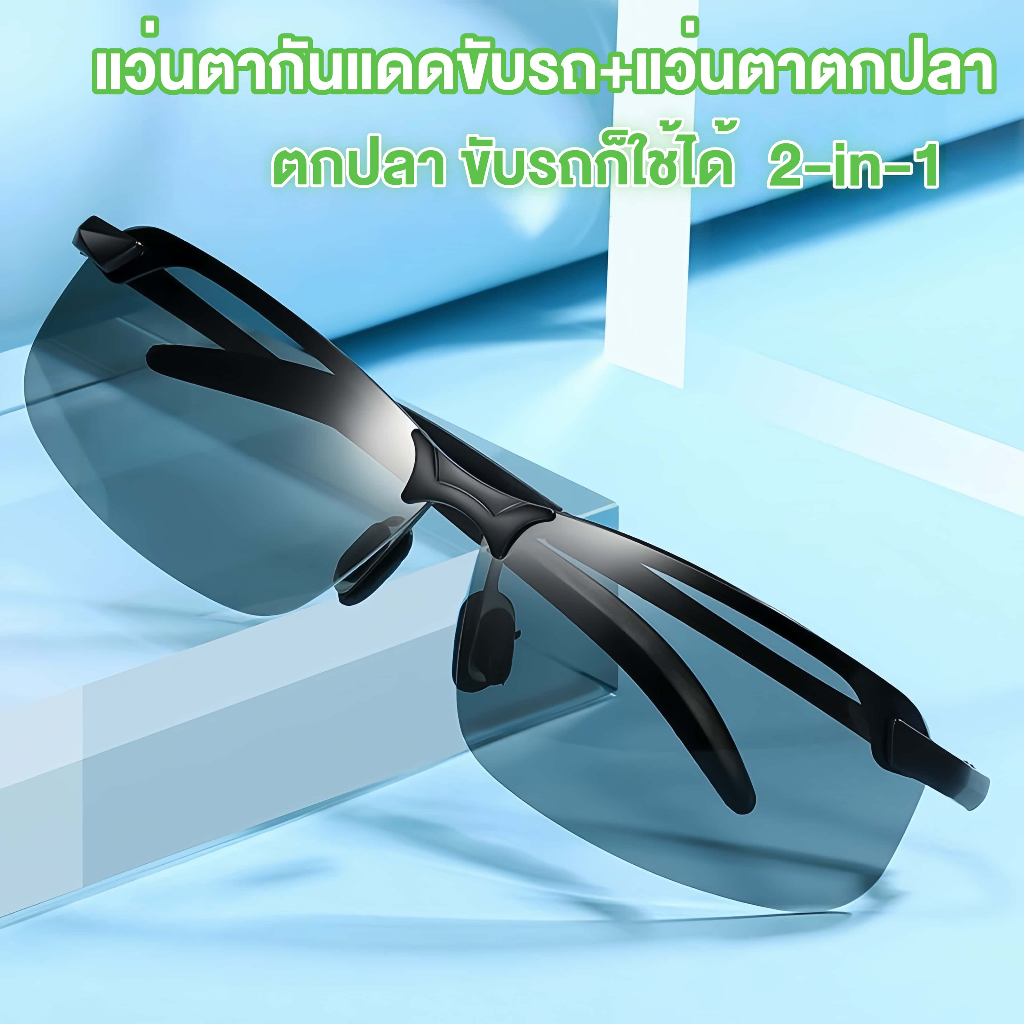 แว่นตากันแดดขับรถ ป้องกันแสงสะท้อน ป้องกันแสงสีฟ้า ตกปลา ขับรถก็ใช้ได้ แว่นตายิงปลา แว่นตาแฟชั่น แว่นตากันแดด ผู้ชาย เครื่องประดับ แฟชั่น แว่นตาวินเทจ ตัดแสง แว่นตากันแดด เลนส์อย่างดี ป้องกัน UV400 น้ำหนักเบามาก  Unisex