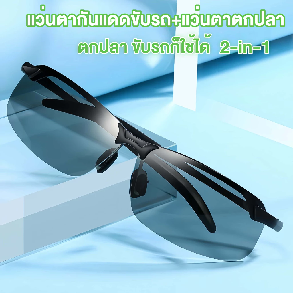 แว่นตากันแดดขับรถ ป้องกันแสงสะท้อน ป้องกันแสงสีฟ้า ตกปลา ขับรถก็ใช้ได้ แว่นตายิงปลา แว่นตาแฟชั่น แว่นตากันแดด ผู้ชาย เครื่องประดับ แฟชั่น แว่นตาวินเทจ ตัดแสง แว่นตากันแดด เลนส์อย่างดี ป้องกัน UV400 น้ำหนักเบามาก Unisex