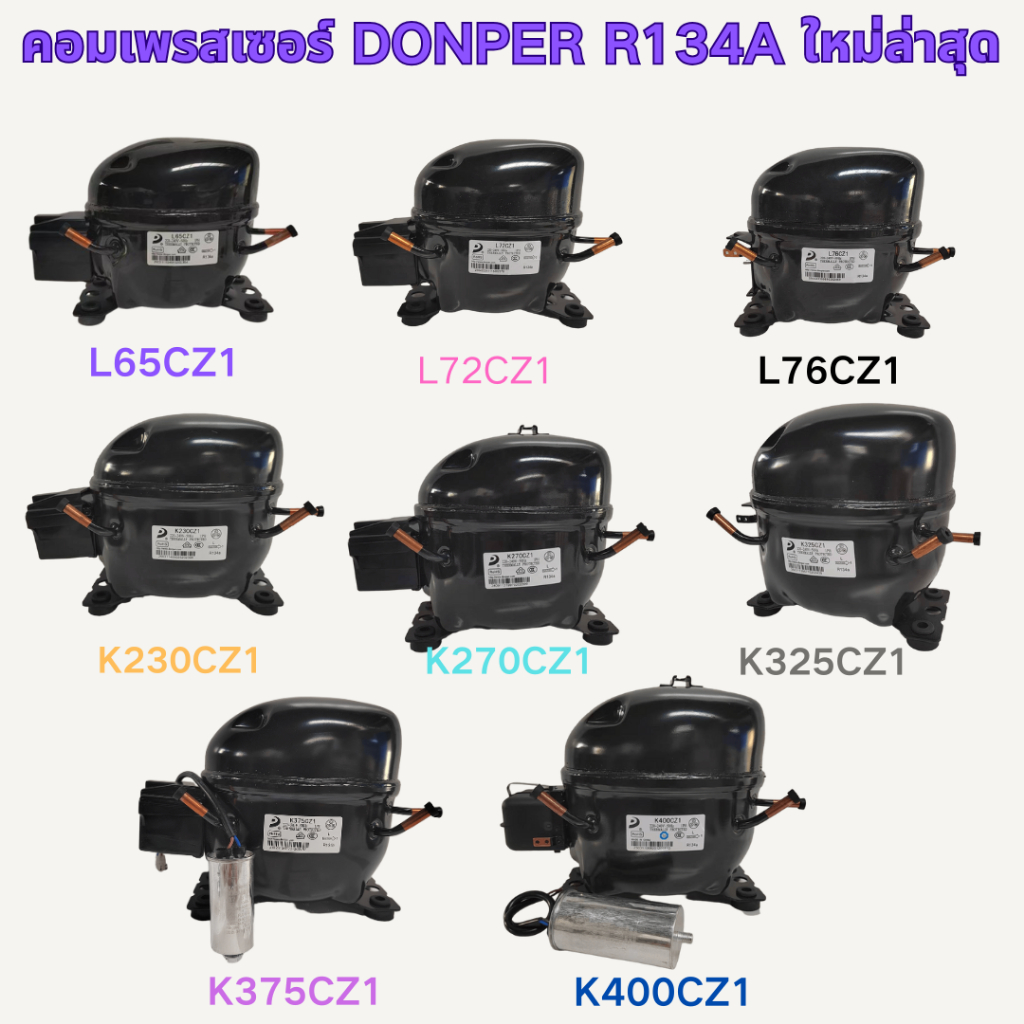 DONPER ของแท้ Brand New R134A Series ตู้เย็น/เครื่องทําความเย็น Freezer - สต็อกใหม่สําหรับรุ่น: L65C