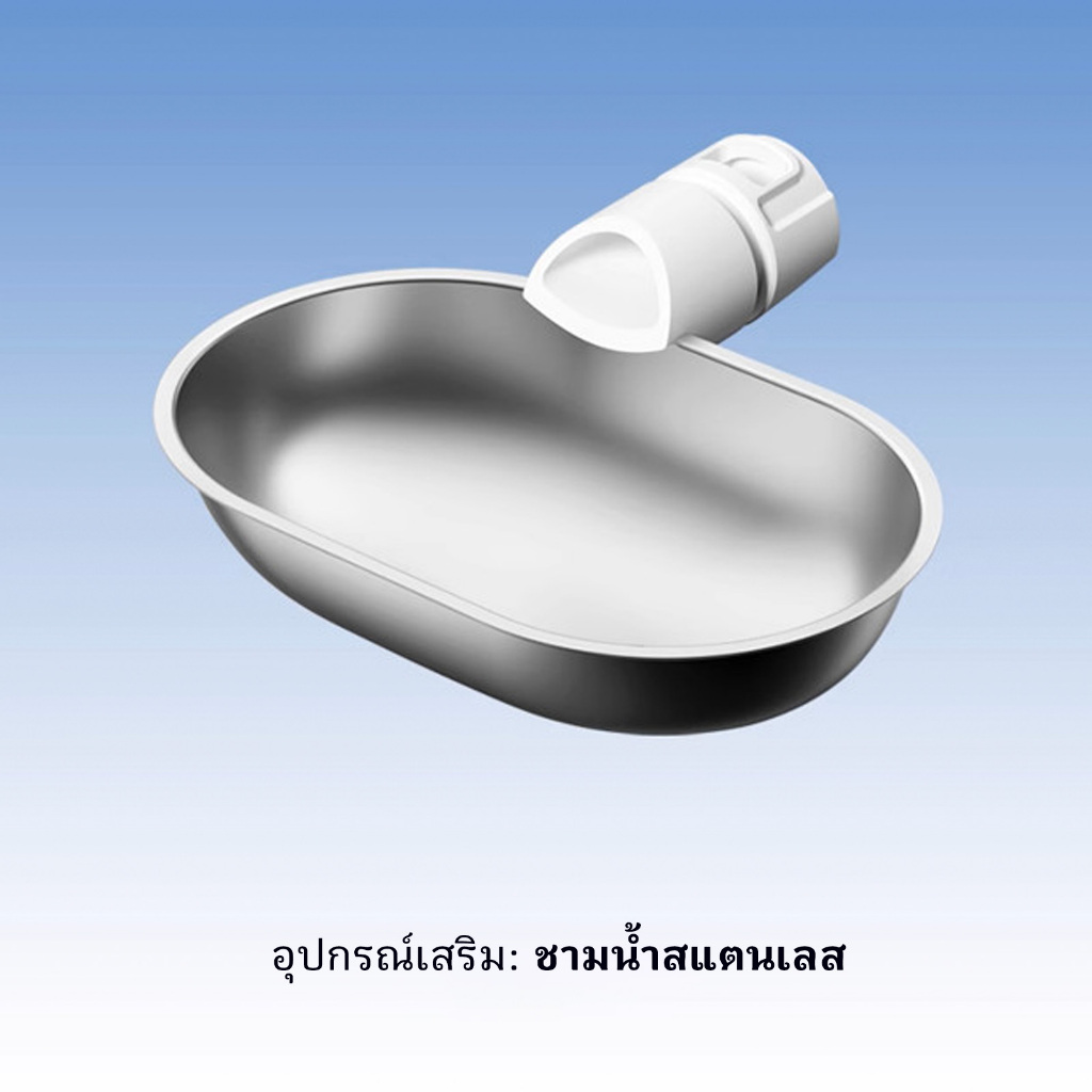 ชามน้ำสแตนเลส 【อะไหล่ทดแทน】