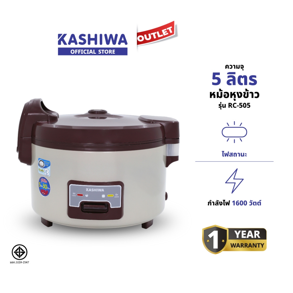 KASHIWA รุ่น RC-505 หม้อหุงข้าวไฟฟ้าพร้อมอุ่น 5 ลิตร หม้อหุงข้าว เครื่องใช้ในครัว กำลังไฟ 1500 วัตต์