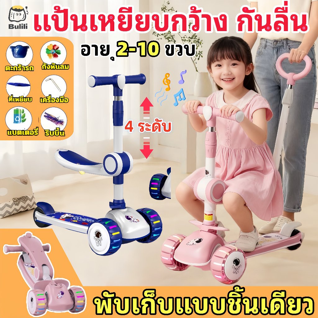 สกู๊ตเตอร์เด็ก 3in1 สกู๊ตเตอร์ 3 ล้อ รุ่นอัพเกรดล้อใหญ่แข็งแรง มีเพลงมีไฟ ปรับนั่งได้ ยืนได้ ปรับความสูงได้ 4ระดับ ของเล่นเด็ก