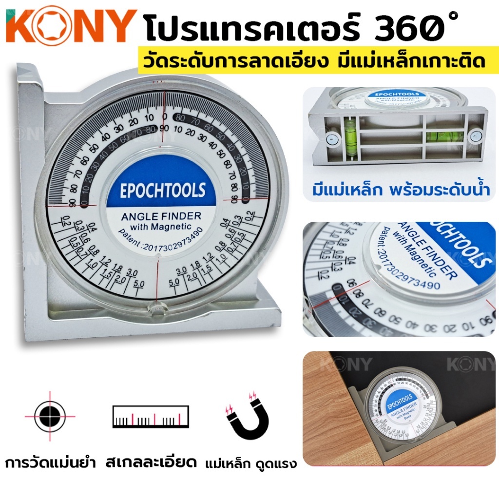 โปรแทรคเตอร์ 360 องศา วัดระดับการลาดเอียง มีแม่เหล็กเกาะติด ง่ายต่อการวัด ฉากวัดมุม เครื่องมือวัดการเอียงT