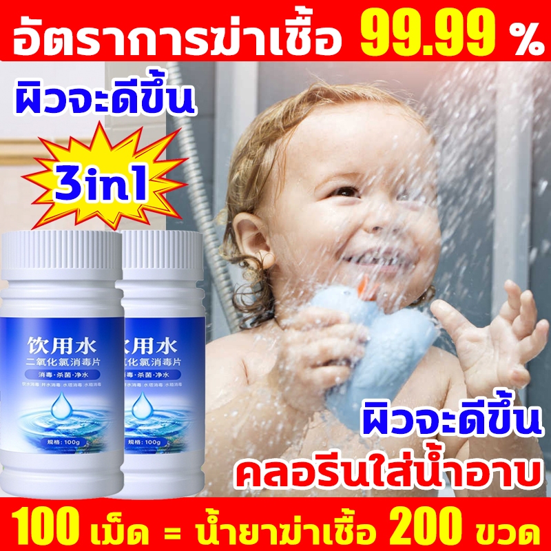 ดับกลิ่นคาวใน 3 วิ คลอรีนใส่น้ำ ผิวขาวกระจ่างใส คลอรีนผสมน้ําอาบ คลอรีนก้อน  ฆ่าเชื้อไวรัส ปรับปรุงคุณภาพน้ำ