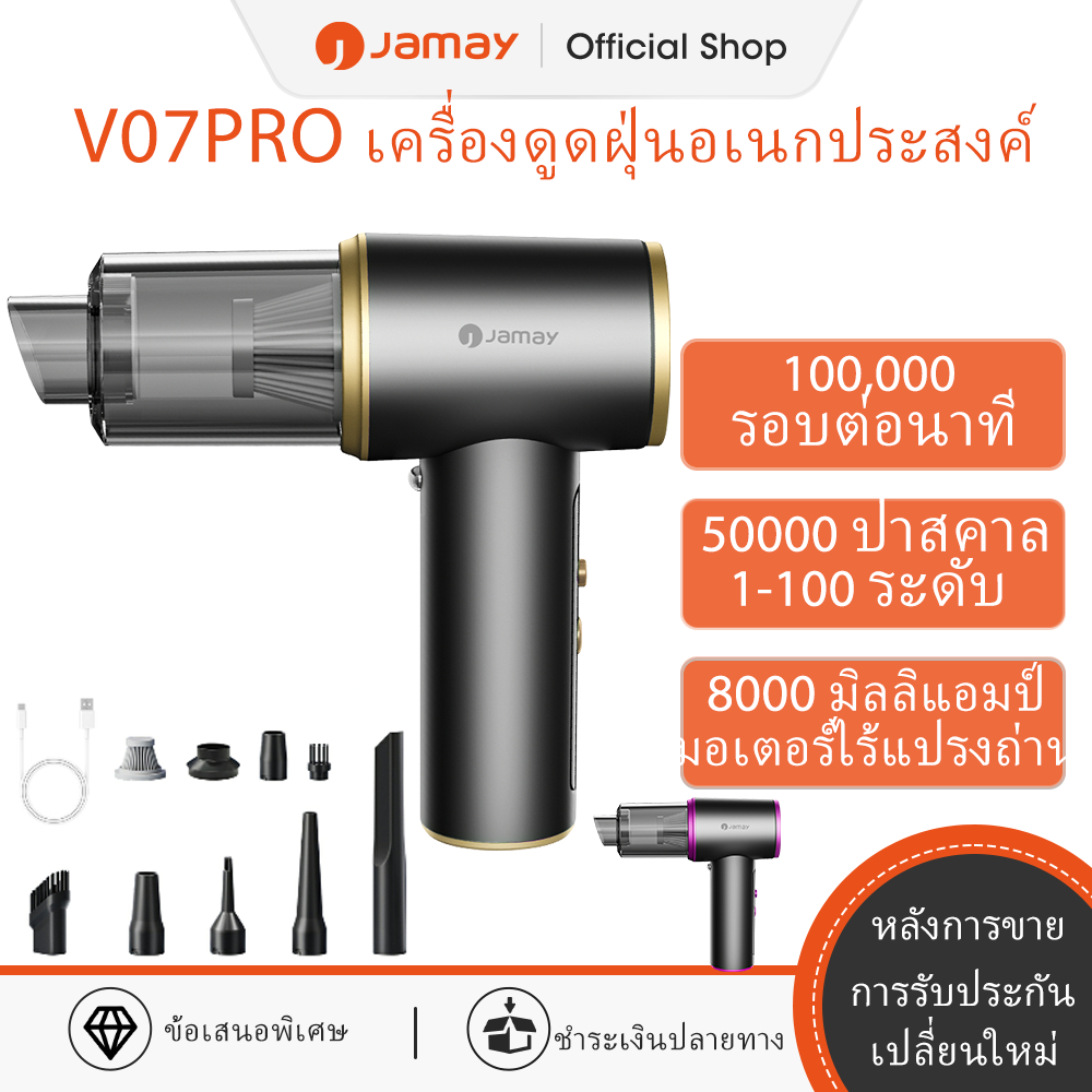 [แรงดูดสูงพิเศษ]JAMAYเครื่องดูดฝุ่นอเนกประสงค์ แรงดูด 50000 Pa 100 เกียร์ แบตเตอรี่ลิเธียม 8000mAh 100,000 รอบต่อนาที ดูด เป่า และเติมลม 3-in-1 ใบพัดอะลูมิเนียมอัลลอยด์ทั้งหมดเพื่อความทนทานและการอัพเก