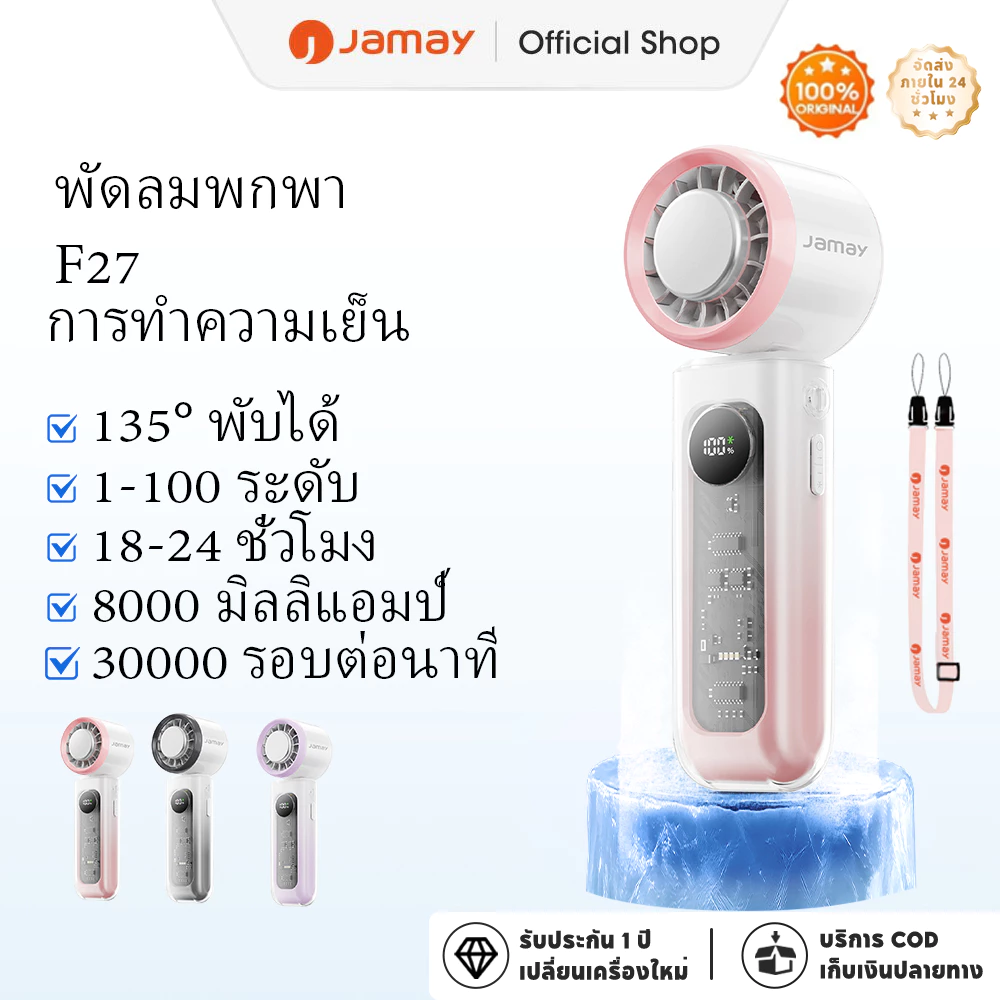 JAMAY F5PRO พัดลมพกพา ปรับได้ 199 ระดับ แบตอึด 30 ชั่วโมง ชาร์จ USB thumbnail 10