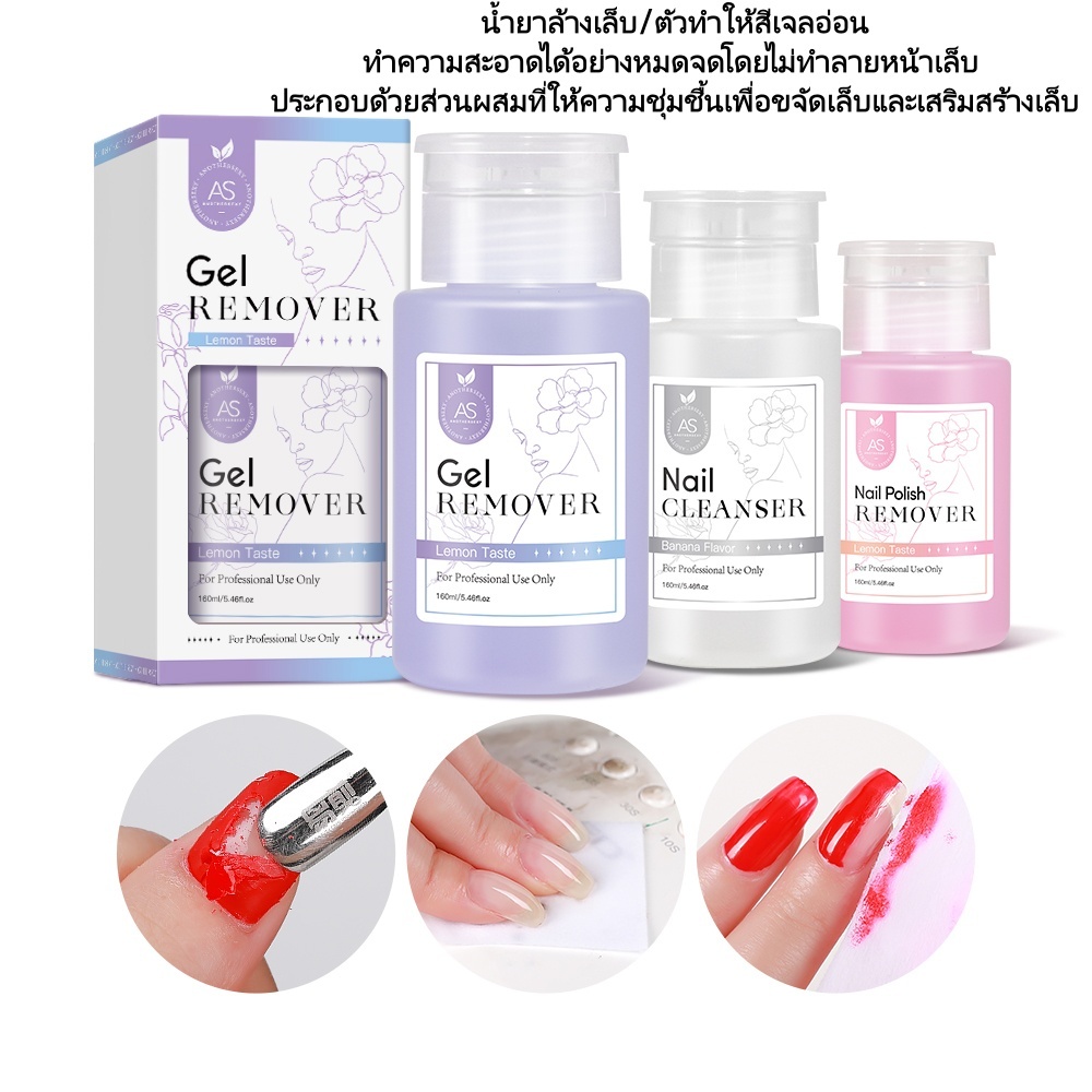 พร้อมส่ง🔥AS 160ml. น้ำยาเช็ดเหนียว น้ำยาล้างสีเจล น้ำยาล้างสีธรรมดา ขวดน้ำยามีหัวปั๊มมาให้