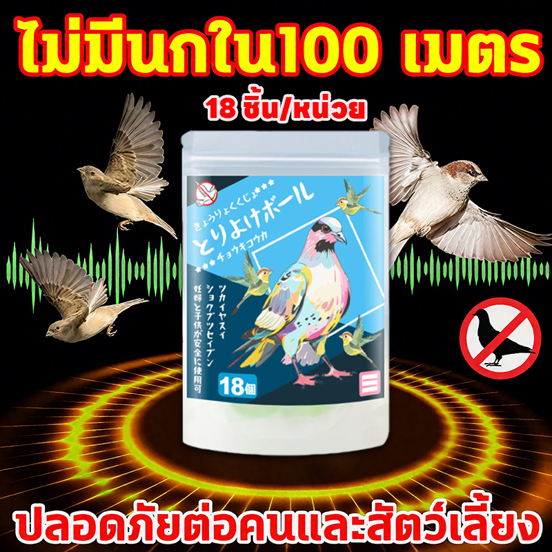 🐦นกได้กลิ่นแล้วบินหนีไป🐦 UM ที่ไล่นก ก้อนไล่นก ไล่นกพิราบ ยาไล่นก 18 ชิ้น ไล่นกได้ง่าย ทำจากสารสกัดธรรมชาติ ไม่เป็นอันตราย ไล่นกได้ทุกชนิด นกหายทันทีหลังใช้