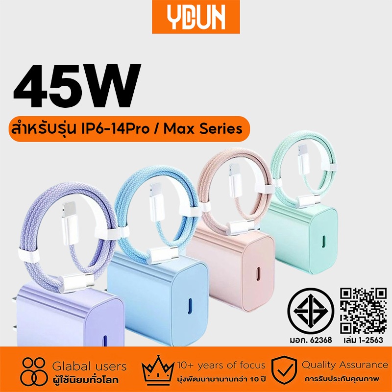 ชาร์จไว PD 45W สายชาร์จ สีพาสเทล สายชาต หัวชาร์จ pastel Fast Charge (สำหรับ ไอ5～14pro max / ไอpad) การรับประกัน 1 ปี