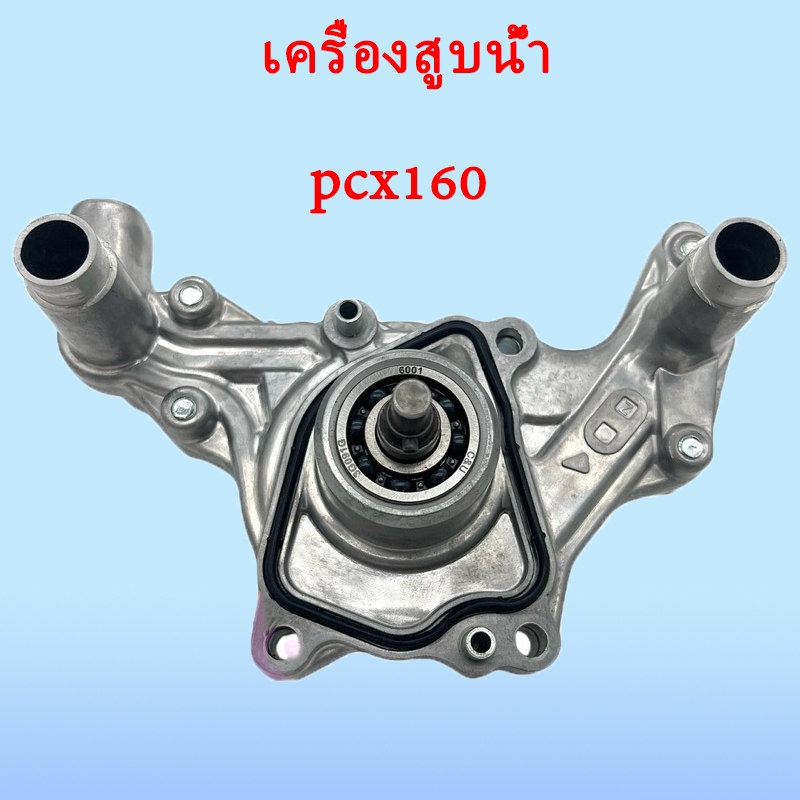 ปั๊มน้ำรถมอเตอร์ไซค์ HONDA PCX160 ของแท้ 100% - สำหรับ PCX160, LEAD125 โดยเฉพาะ อัพเกรดระบบระบายความร้อน