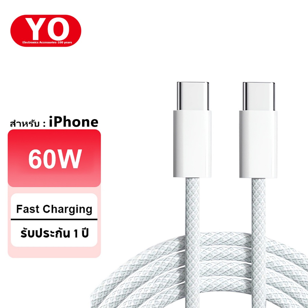 สายชาร์จเร็ว PD Type-C 60W 1/2 เมตร (iPhone iP15/16/17/15 Plus/15 Pro Max)