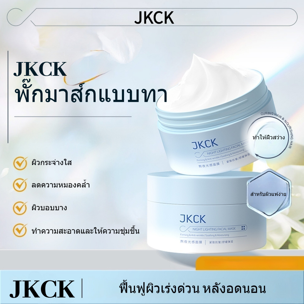 JKCK มาส์กหน้า Anti-Oxygen Moisturizing Staying up Late Light Feeling Daub-Type มาส์กหน้า