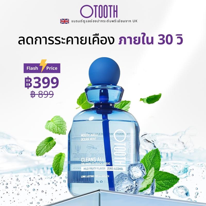 น้ํายาบ้วนปากโอทูธ น้ํายาบ้วนปาก