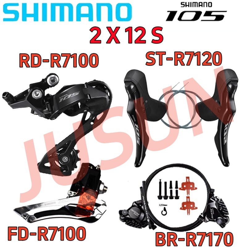 ชุดควบคุมและดิสก์เบรกไฮดรอลิก Shimano 105 R7120/R7170/R7100 สำหรับระบบ 2x12 ความเร็ว