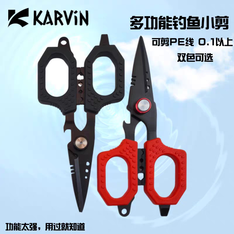 Karvin Fishing scissors Multi-functional power horse line Pe carbon wire nylon scissors Fishing line lead leather special fishing road Asia portable outdoor general purpose