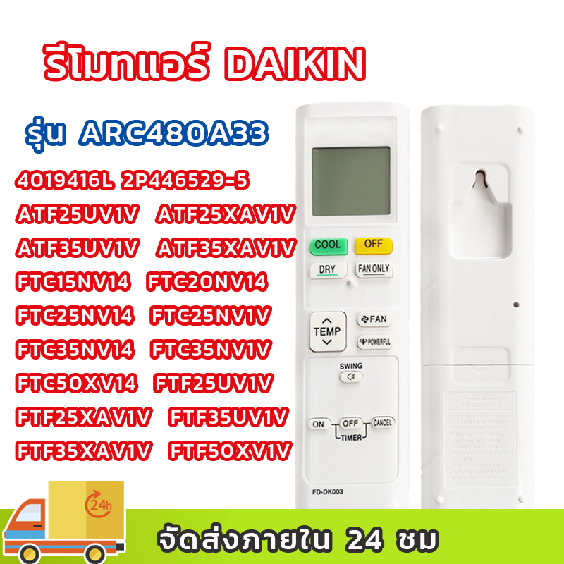 รีโมทแอร์ Daikin ARC480A33, 4019416แอล 2P446529-5, ATF25UV1V, ATF25XAV1V, ATF35UV1V, ATF35XAV1V