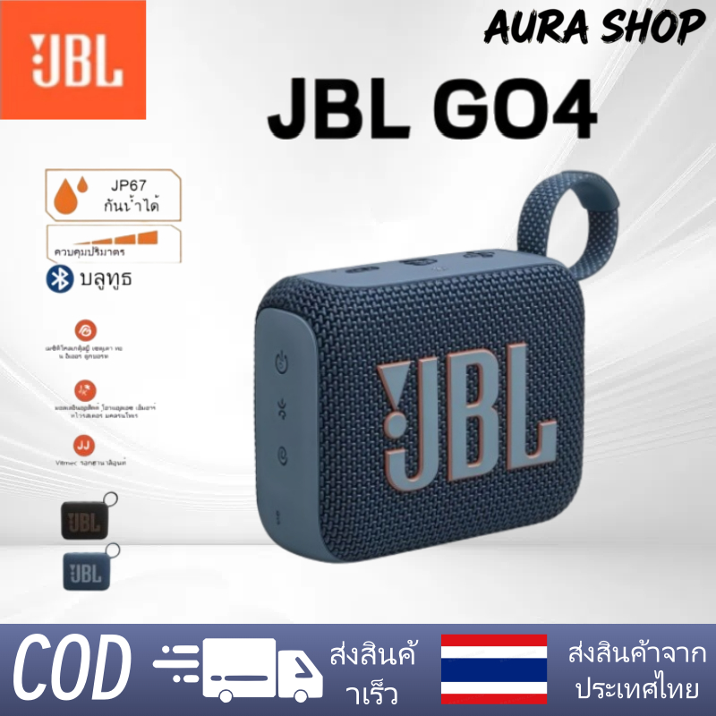JBL Go 4 ของแท้  ลำโพงบลูทูธกันน้ำมาตรฐาน IP67 | เล่นเพลงได้ 12 ชั่วโมง | ลำโพงมินิพกพาพร้อมเสียงเบส