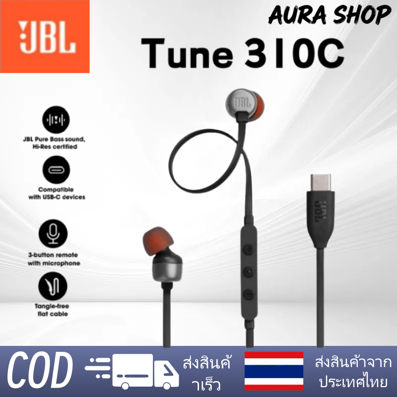 JBL Tune 310C หูฟังเสียบ USB-C | รับประกันศูนย์ไทย | ใช้กับมือถือ คอมเกมมิ่ง | สายแบนไม่พัน | ไมโครโ