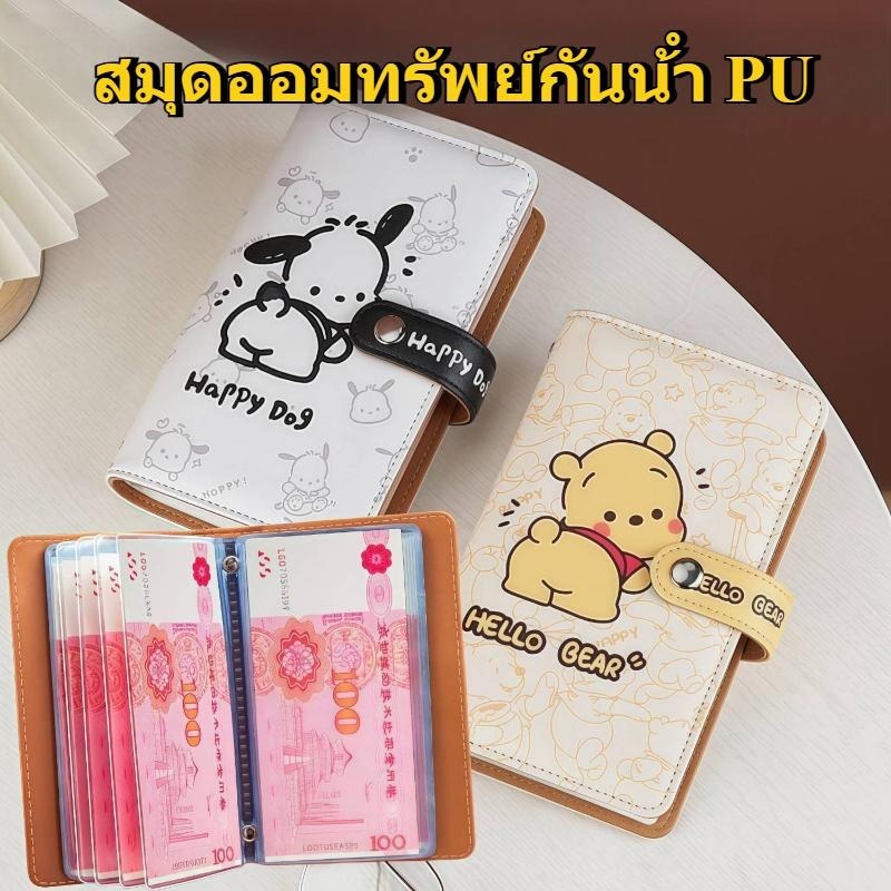 สมุดเก็บเงินใหม่สวยงาม สามารถใส่เงินสดและธนบัตร สมุดบันทึกยอดนิยม มีทั้งหมด 50 หน้า