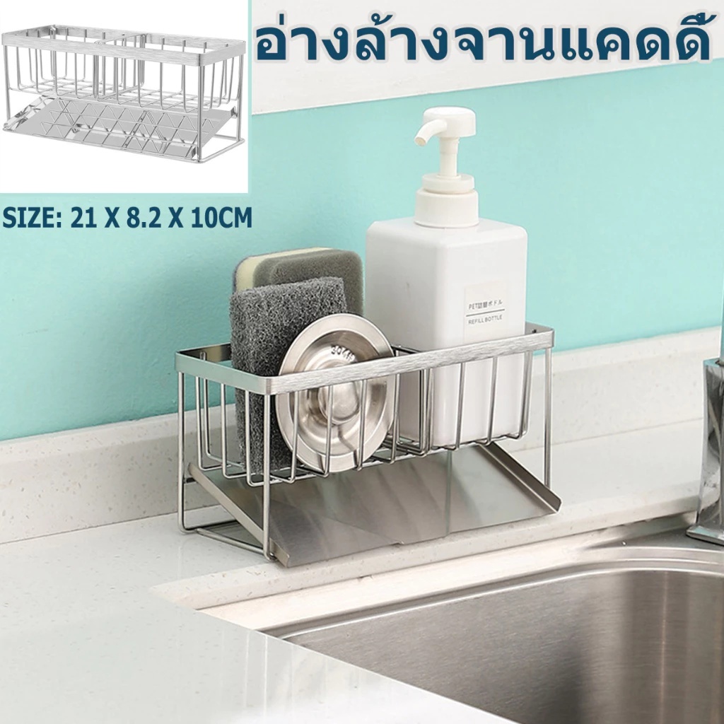 ที่วางฟองน้ําพร้อมถาดระบายน้ําที่ถอดออกได้ สแตนเลส ใช้สําหรับอ่างล้างจาน สบู่ ลูกบอล เด็ก อ่างล้างจาน