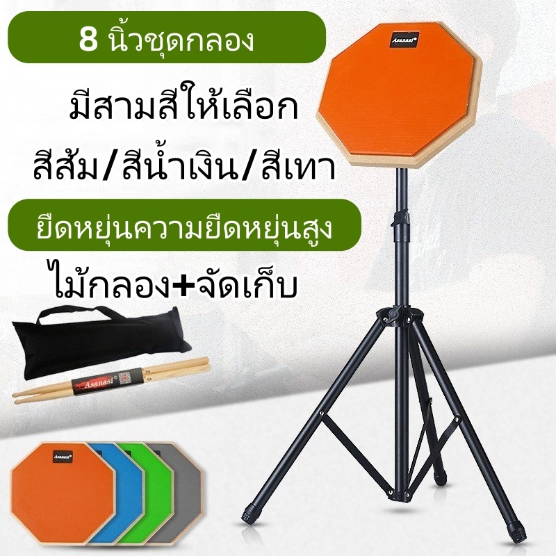เสื่อกลอง ไม้ยาง 8 นิ้วและวงเล็บฟรีถุงเก็บสีส้ม, เทา, น้ําเงินสามสีให้เลือก