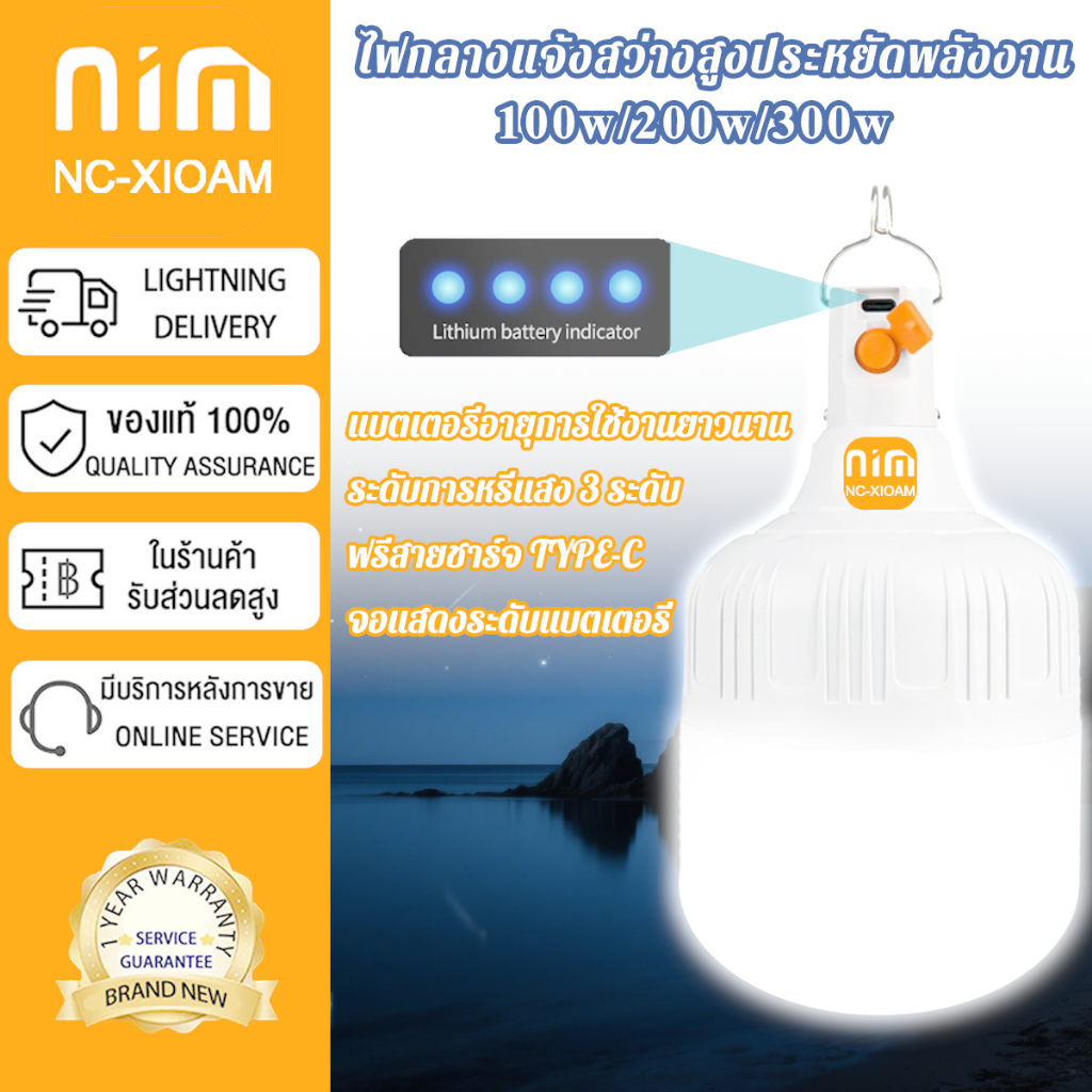 หลอดไฟพกพา 3,000mAh ส่องสว่าง พร้อมชาร์จไฟได้ มีโหมดใช้งาน 3 แบบ: ไฮไลท์, แสงน้อย, และแฟลช