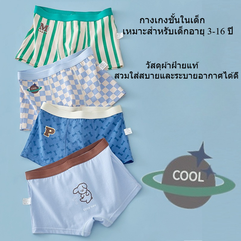 กางเกงชั้นในสำหรับเด็กโต อายุ 12-15 ปี  ผ้าฝ้ายแท้ นุ่ม สบาย ระบายอากาศดี เย็นสบาย ไม่อับชื้น，กางเกงในเด็กผู้ชาย  เหมาะสำหรับกีฬาและนักเรียน，เหมาะสำหรับอายุ : 3 4 5 6 7 8 9 10 11 13 14 16 17 ปี