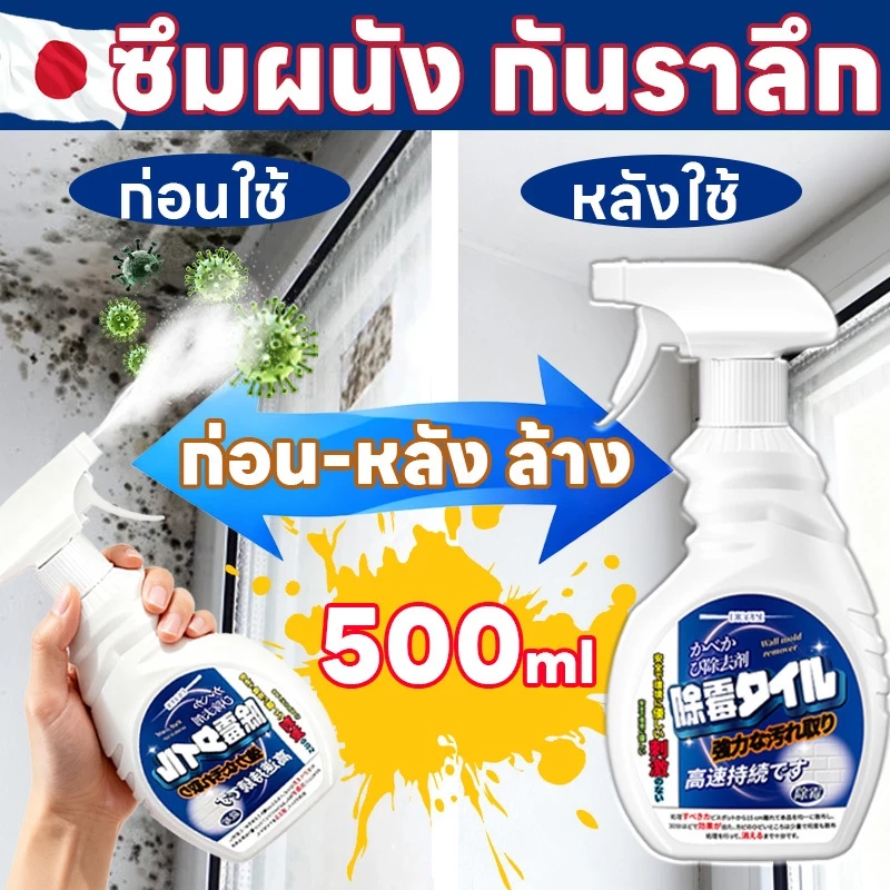 ซึมผ่านผนัง กันราลึก MK สเปรย์กำจัดเชื้อรา น้ำยาฆ่าเชื้อรา น้ำยากำจัดรา กำจัดรา ขวดละ 500 มล. ดูแลบ้านคุณ ซึมผ่านผนัง ได้แม่นยำ ของจำเป็นในบ้าน สเปรย์ฆ่าเชื้อ