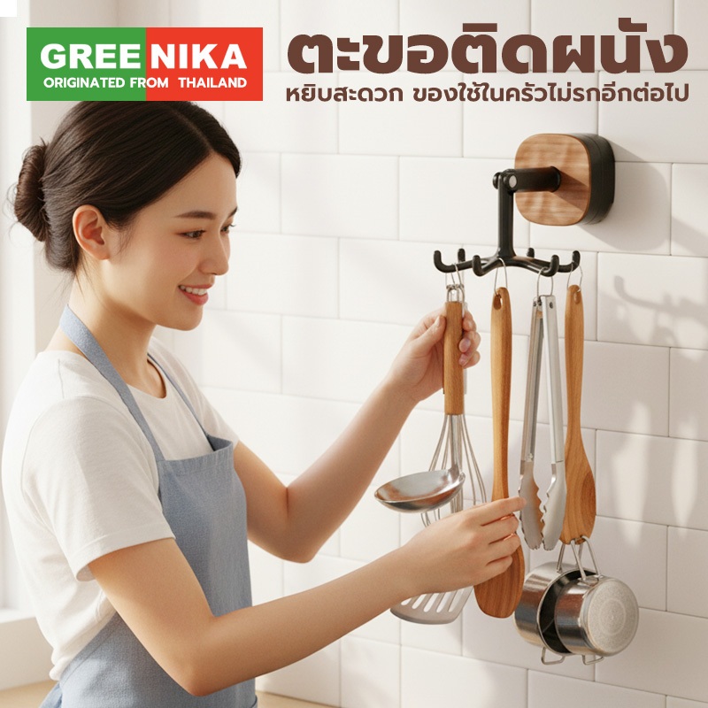 GREENIKA ตะขอติดผนัง ตะขอแขวน 6 อัน  หมุนได้ 360 องศา ไม่ต้องเจาะ ดแน่นด้วยดีไซน์ดูดอากาศ ใช้งานซ้ำได้ ไม่กลัวหลุด