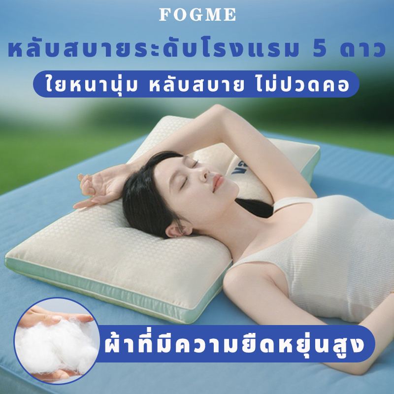 FOGME☁หมอนนอนลึก หมอนสุขภาพ หมอนปรับระดับได้ นุ่ม ระบายอากาศได้ สามารถรองรับคอได้อย่างมีประสิทธิภาพ