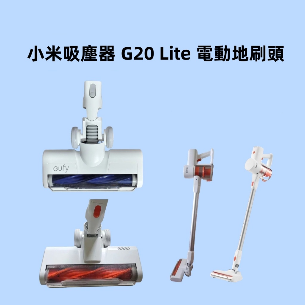 Mijia Xiaomi เครื่องดูดฝุ่น G20 Lite พรมปูพื้นไฟฟ้าหัวแปรงพรม