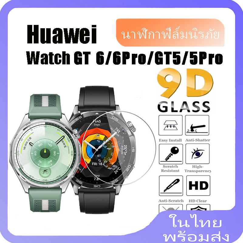 กระจกนิรภัยสําหรับนาฬิกา Huawei GT6/5 41 มม.46 มม.สมาร์ทนาฬิกาป้องกันกระจกป้องกันหน้าจอสําหรับ Huawei Watch GT 6 Pro/5 Pro 42 มม.46 มม.ฟิล์ม