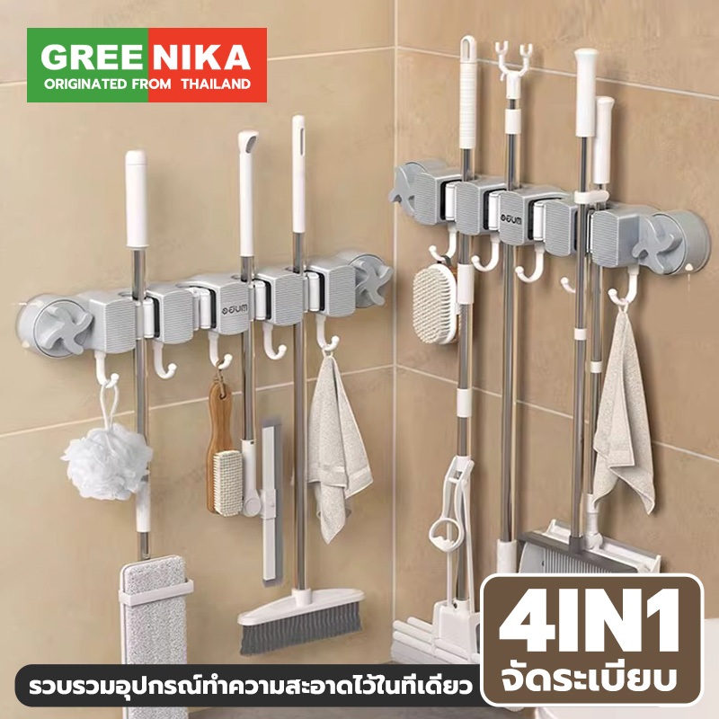GREENIKA ที่แขวนไม้กวาดติดผนัง มีที่หนีบ4อันและตะขอ5ตัว ไม่ต้องเจาะ ดแน่นด้วยดีไซน์ดูดอากาศ ใช้งานซ้ำได้ ไม่กลัวหลุด