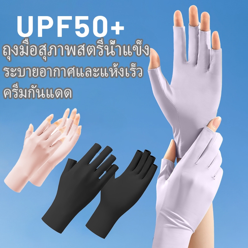 ถุงมือกันแดดนิ้วลอยสำหรับผู้หญิง ป้องกันรังสี UV ระดับ SPF 50+ เหมาะสำหรับการขับรถและทุกโอกาส