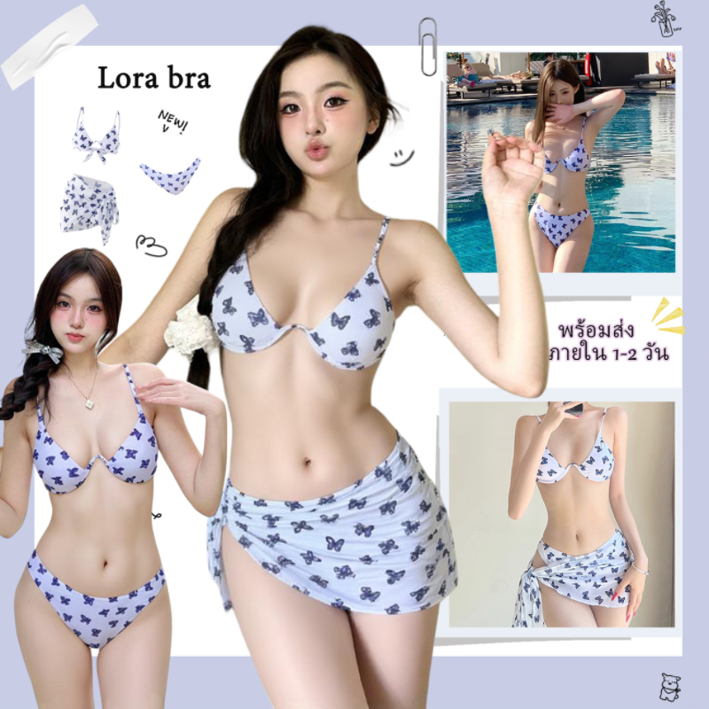 ส่งไวจากไทย🦋บิกินี่ 3 ชิ้น ลายผีเสื้อ มีโครง พร้อมผ้าคลุม Bikini ชุดว่ายน้ำผู้หญิง เซ็กซี่ Beachwear