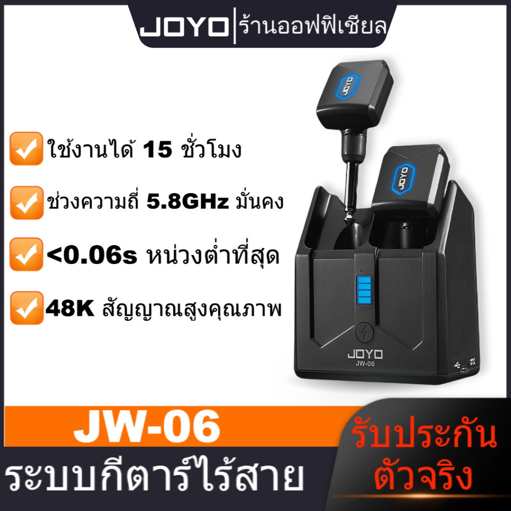 JOYO JW-06 ระบบกีตาร์ไร้สาย 5.8GHz เครื่องส่งและรับสัญญาณกีตาร์ไร้สายดิจิตอลพร้อมเคสชาร์จแบบพกพา