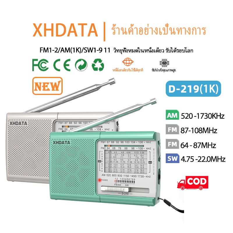 NEW XHDATA เวอร์ชันอัปเกรด D-219 FM/AM(1K)หนึ่งโลกเดียวกัน ใช้ได้ทุกที่ SW1-9 11วิทยุทั้งหมดในหนึ่งเ