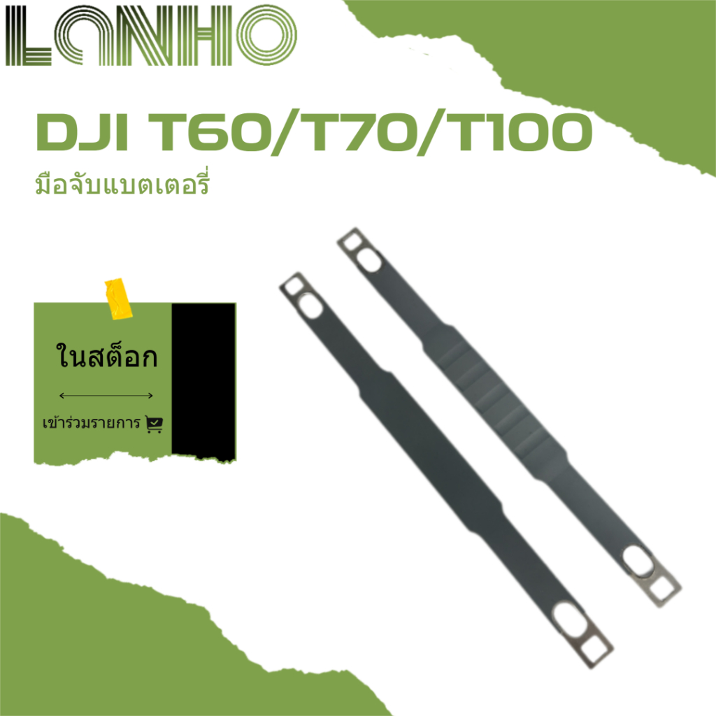 ที่จับแบตเตอรี่ DJI T100 T70 T60 T100P T70P ที่จับซิลิโคนคงที่