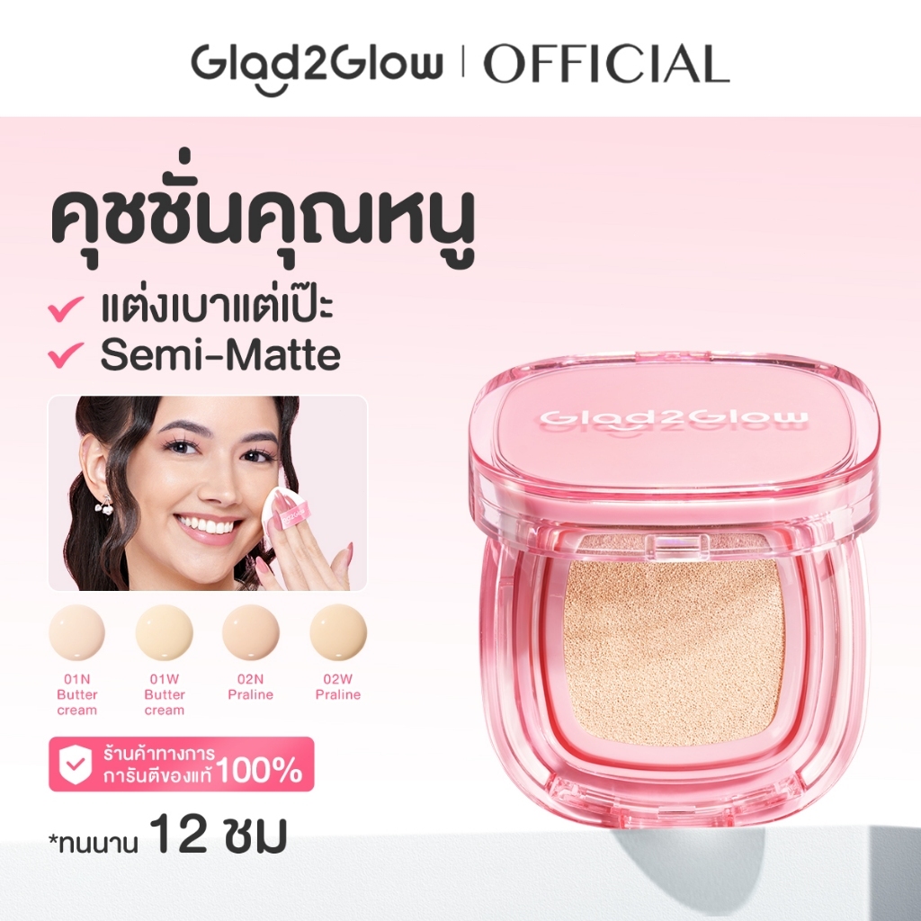 Glad2Glow Perfect Cover Cushion Foundation 11g